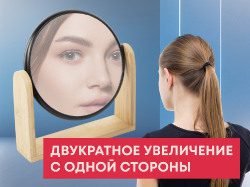 TILBURY. Двойное зеркало, натуральный — 8 марта с логотипом